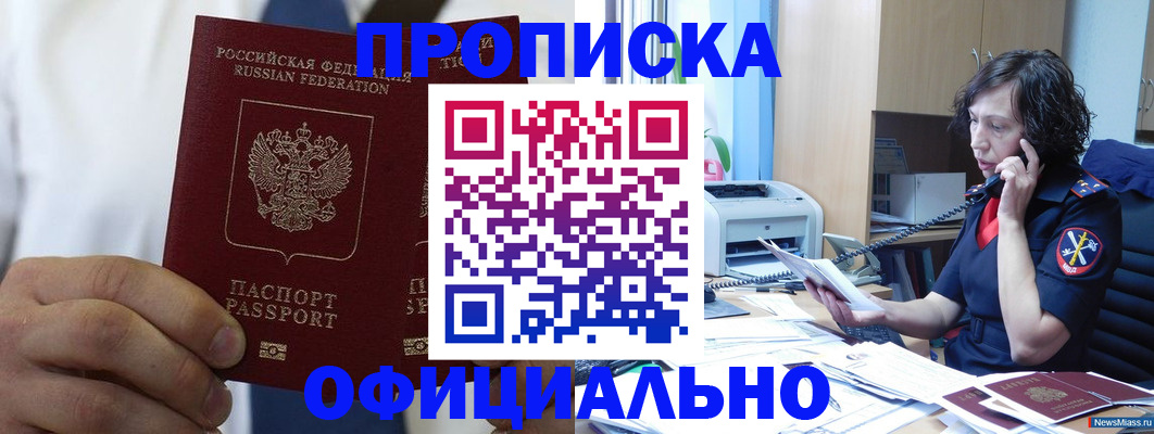 купить прописку в Ярославле