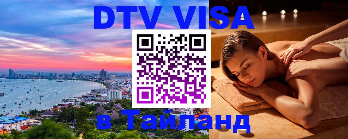 DTV Visa Thailand — прайс и условия, виза без дополнительных документов - 